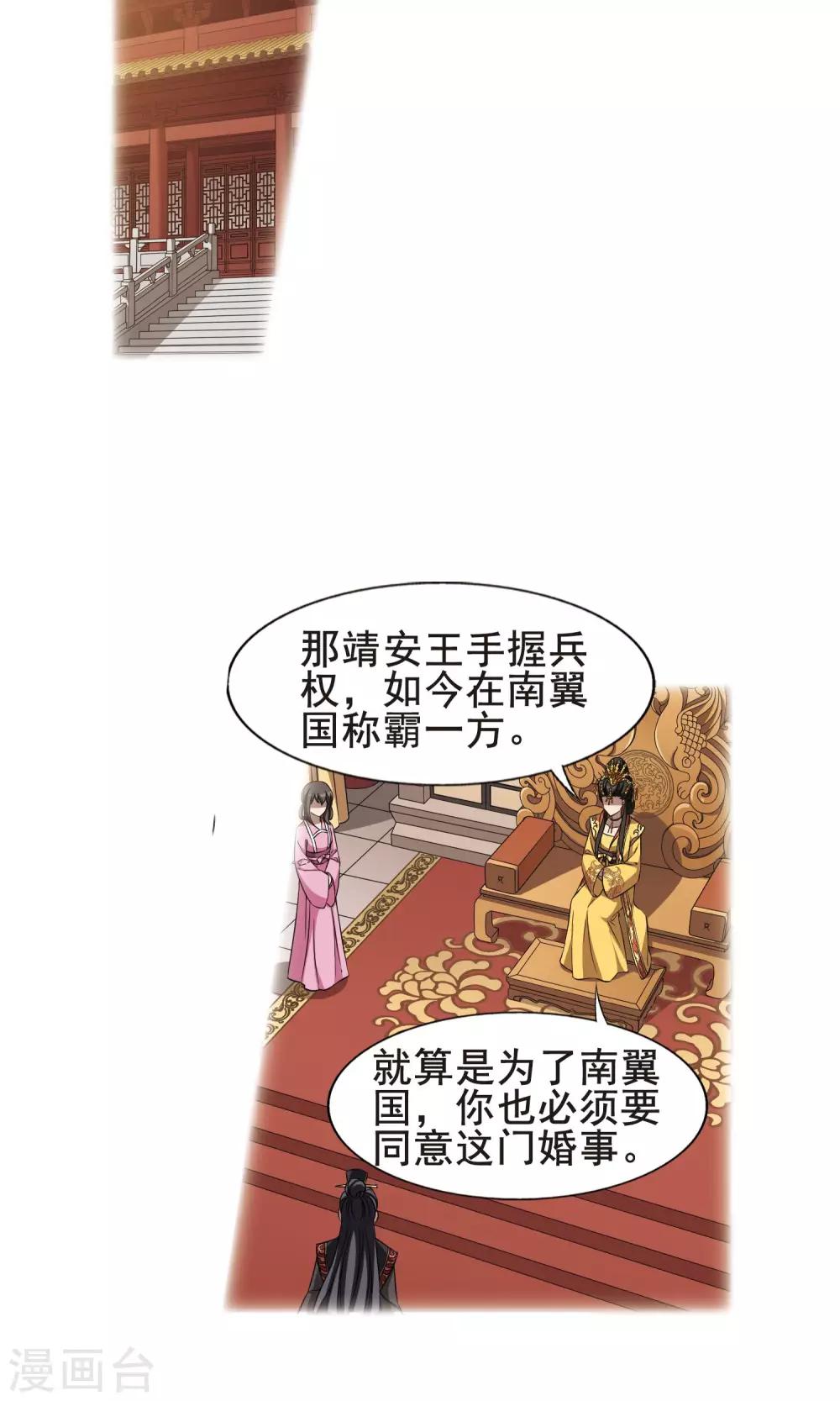 【凤逆天下】漫画-（第244话 天下为敌5(2)）章节漫画下拉式图片-2.jpg