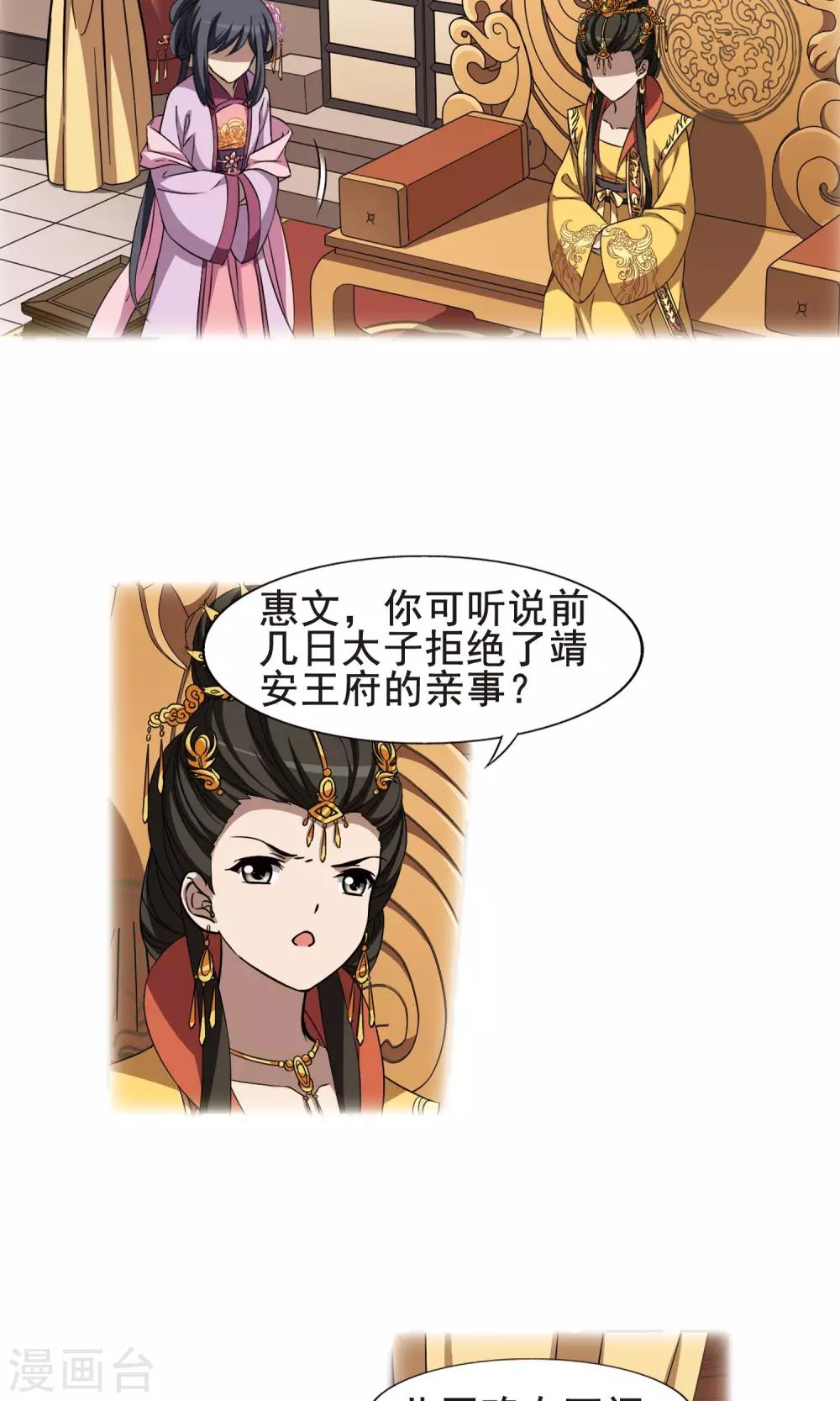 《凤逆天下》漫画最新章节第244话 天下为敌5(2)免费下拉式在线观看章节第【7】张图片