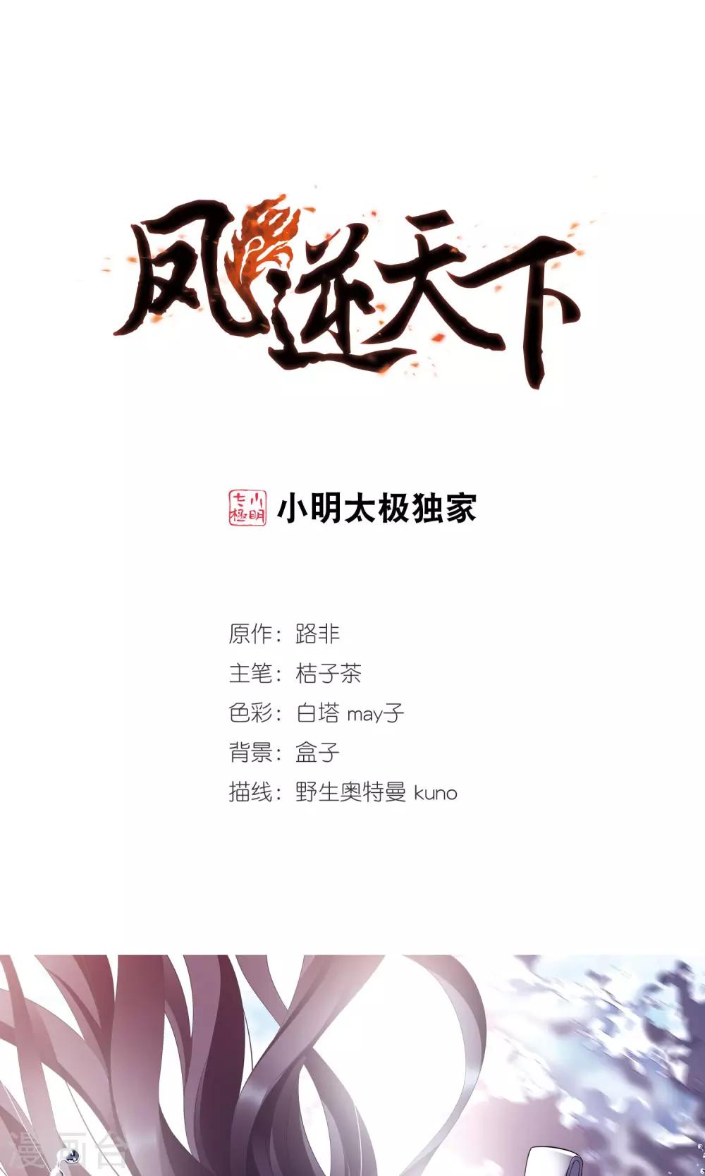 《凤逆天下》漫画最新章节第259话 天下为敌13(1)免费下拉式在线观看章节第【1】张图片