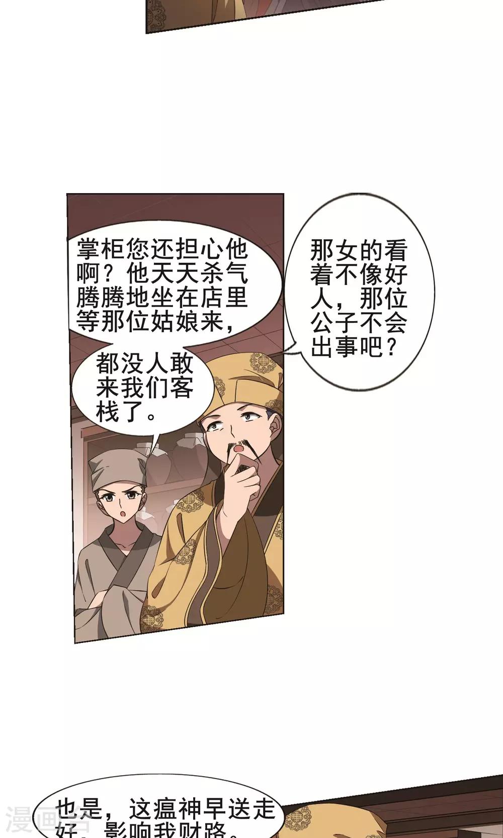 《凤逆天下》漫画最新章节第259话 天下为敌13(1)免费下拉式在线观看章节第【13】张图片