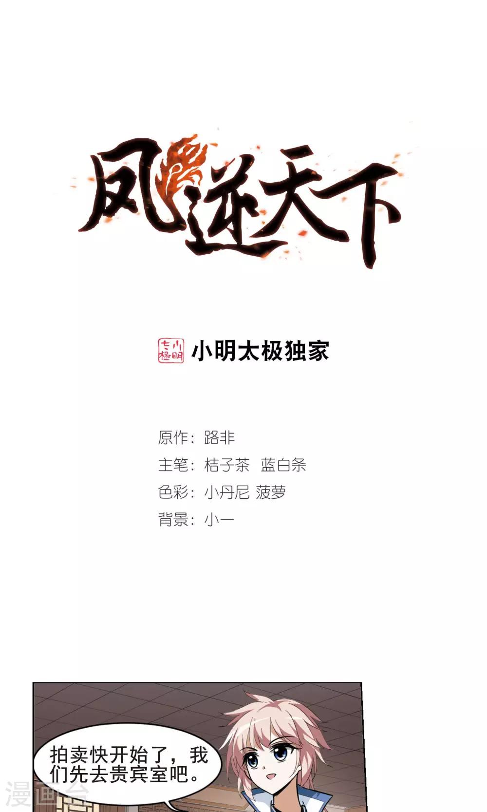 《凤逆天下》漫画最新章节第29话 拍卖大会1(2)免费下拉式在线观看章节第【1】张图片