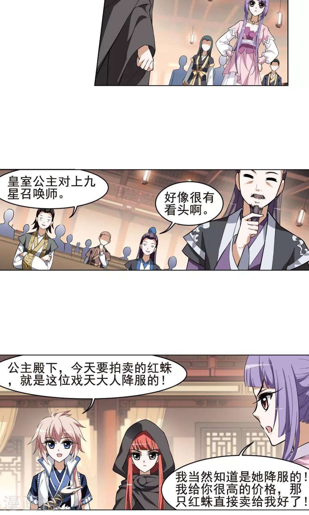 《凤逆天下》漫画最新章节第29话 拍卖大会1(2)免费下拉式在线观看章节第【11】张图片