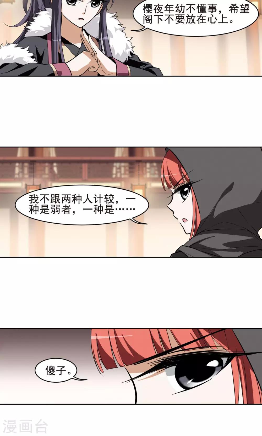 《凤逆天下》漫画最新章节第29话 拍卖大会1(2)免费下拉式在线观看章节第【16】张图片