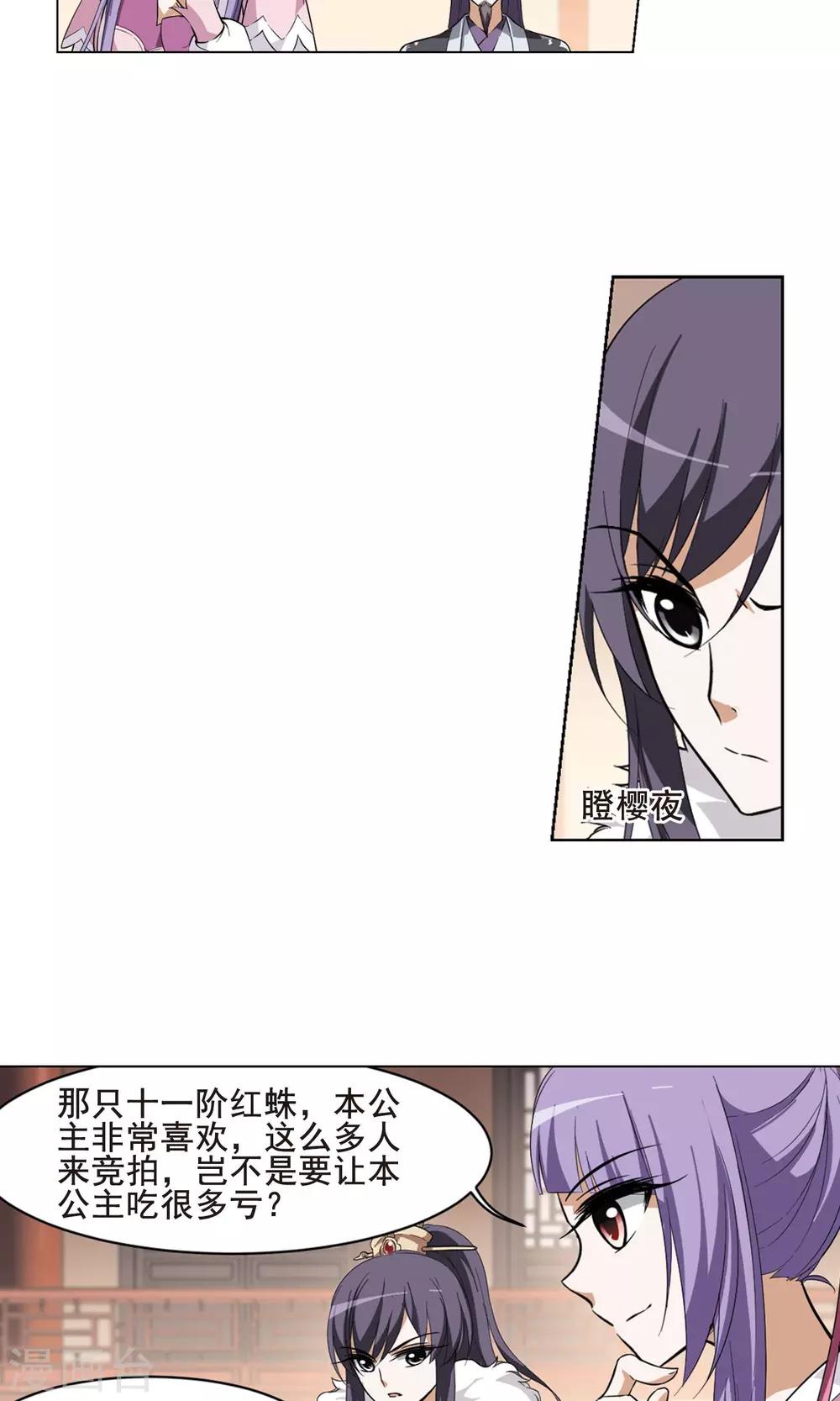 《凤逆天下》漫画最新章节第29话 拍卖大会1(2)免费下拉式在线观看章节第【6】张图片