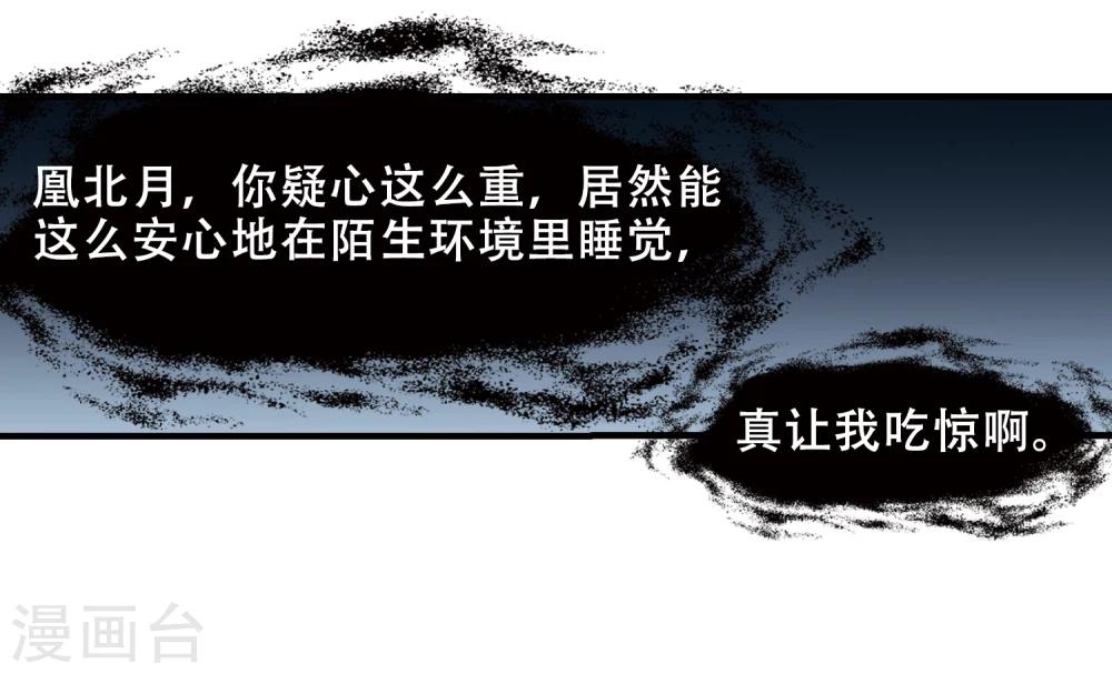 【凤逆天下】漫画-（第321话 遮夜之王11(2)）章节漫画下拉式图片-2.jpg