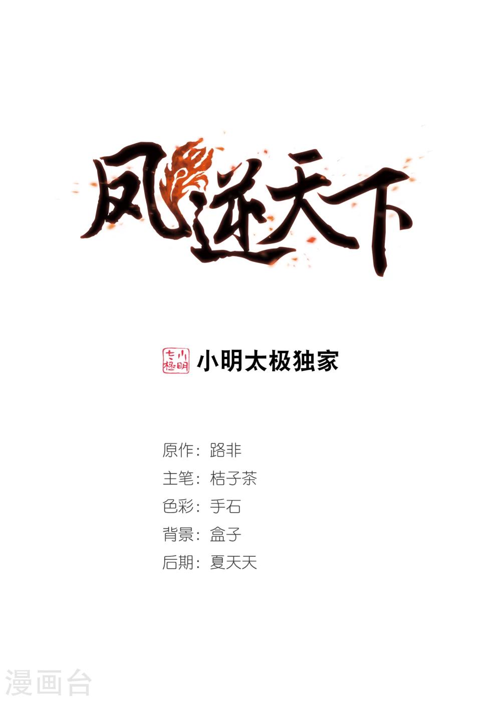 《凤逆天下》漫画最新章节第322话 佣兵王令1(1)免费下拉式在线观看章节第【1】张图片