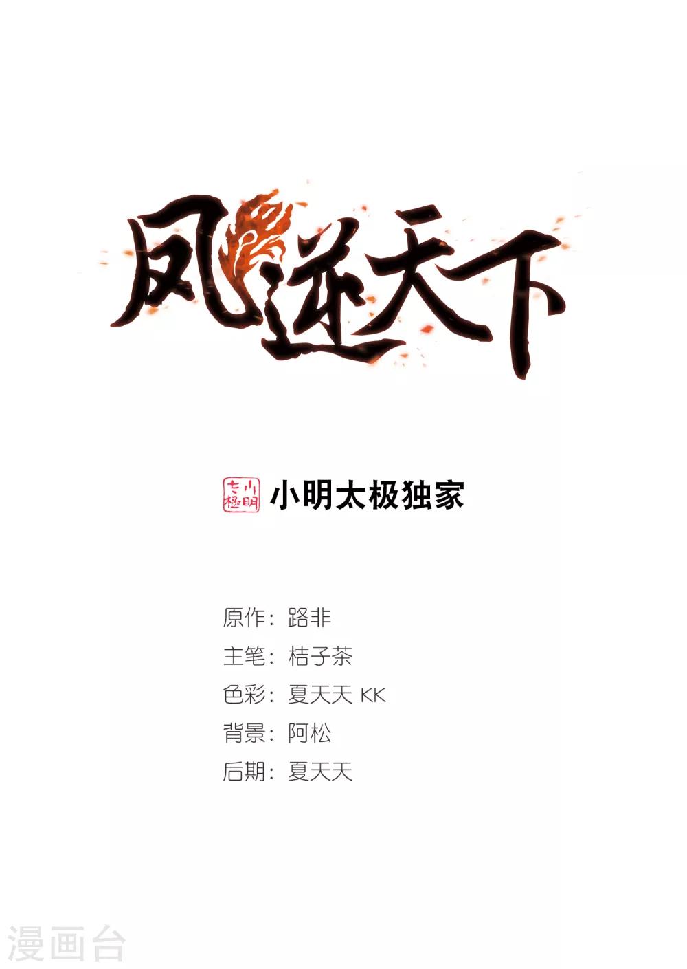 《凤逆天下》漫画最新章节第354话 修罗之城2(1)免费下拉式在线观看章节第【1】张图片