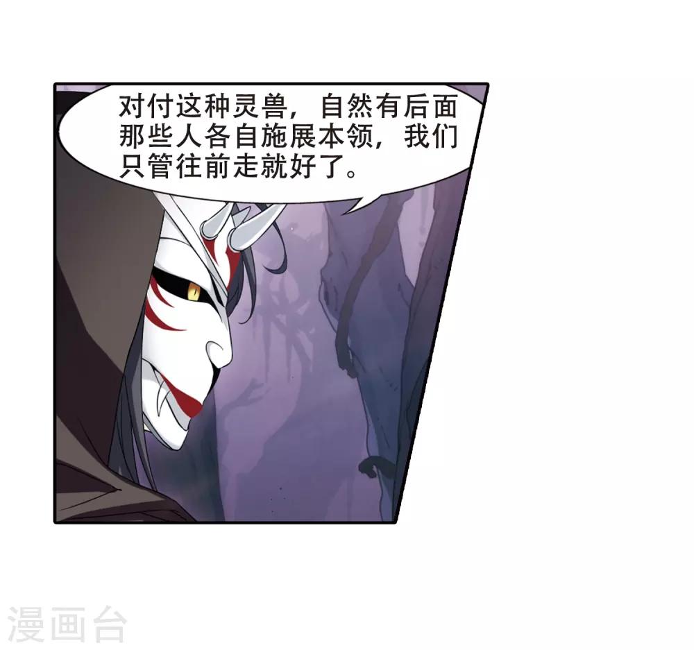 《凤逆天下》漫画最新章节第354话 修罗之城2(1)免费下拉式在线观看章节第【12】张图片