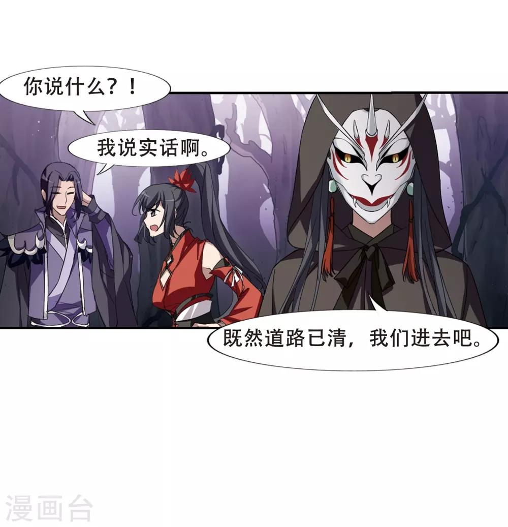 《凤逆天下》漫画最新章节第354话 修罗之城2(1)免费下拉式在线观看章节第【25】张图片