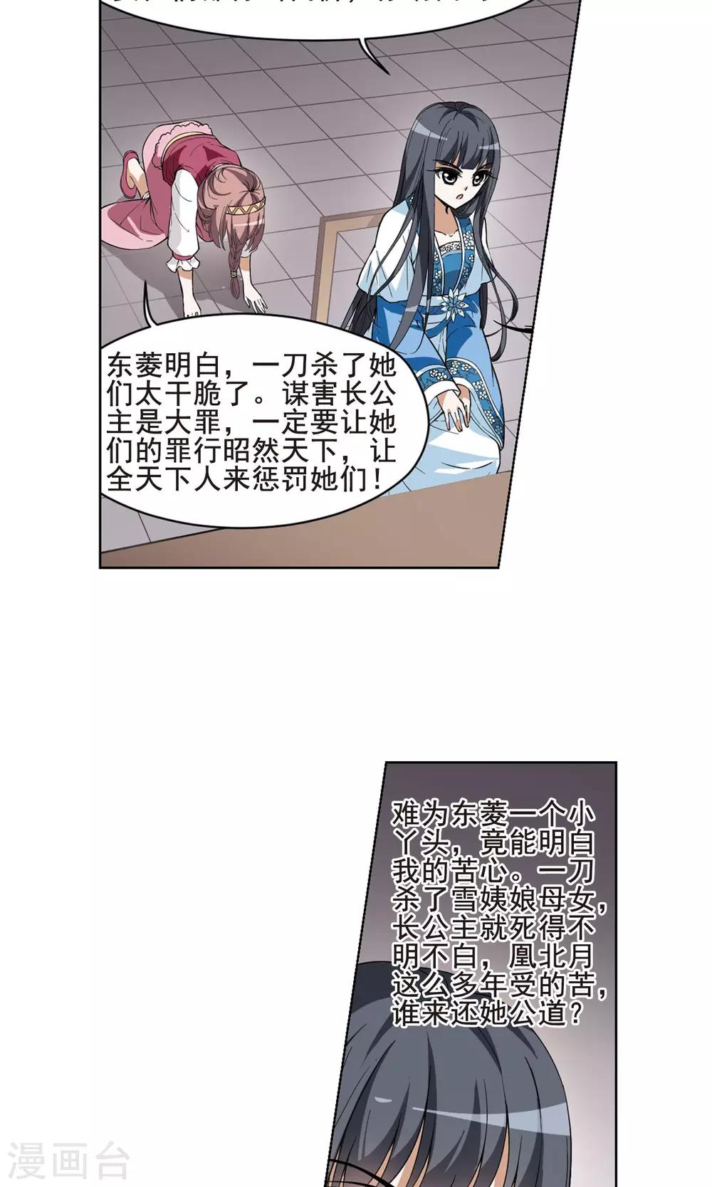 【凤逆天下】漫画-（第39话 宫廷夜宴2(1)）章节漫画下拉式图片-5.jpg