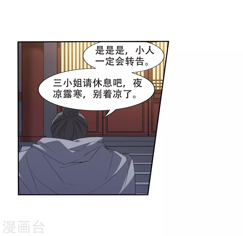 【凤逆天下】漫画-（第384话 皇室纷争1(2)）章节漫画下拉式图片-24.jpg
