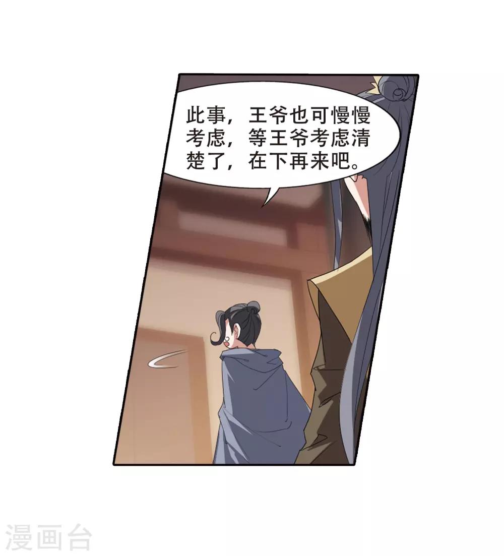 【凤逆天下】漫画-（第384话 皇室纷争1(2)）章节漫画下拉式图片-8.jpg