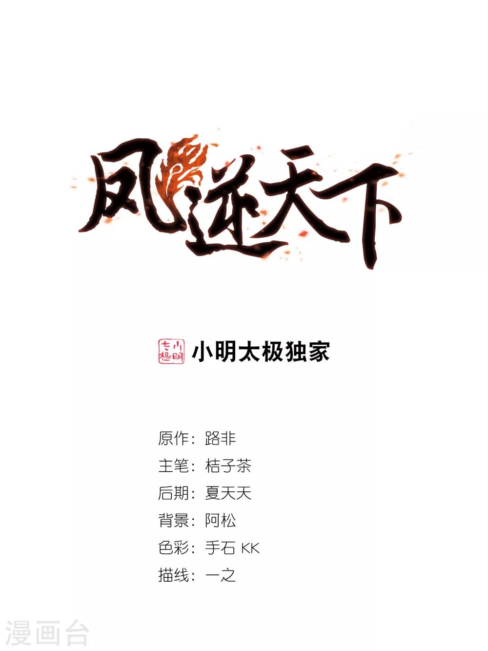 《凤逆天下》漫画最新章节第392话 再遇战野1免费下拉式在线观看章节第【1】张图片