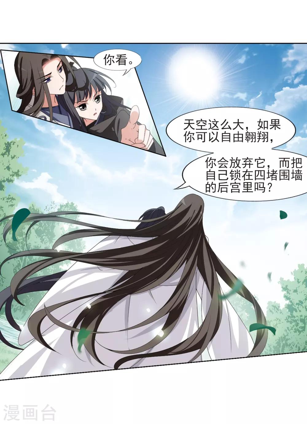 《凤逆天下》漫画最新章节第392话 再遇战野1免费下拉式在线观看章节第【12】张图片