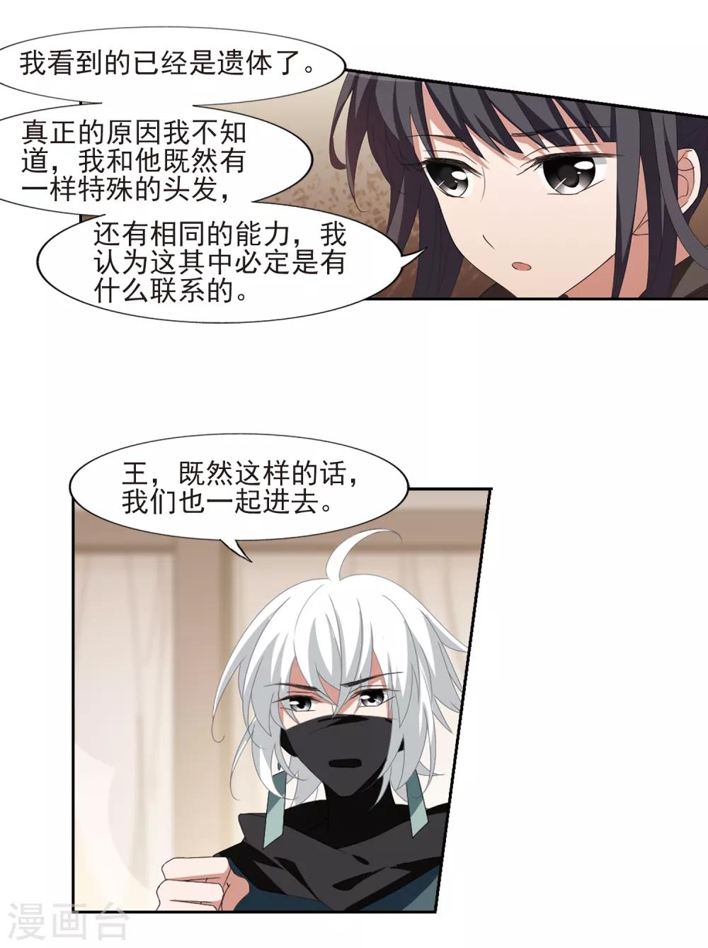 《凤逆天下》漫画最新章节第398话 符源破碎2(1)免费下拉式在线观看章节第【12】张图片