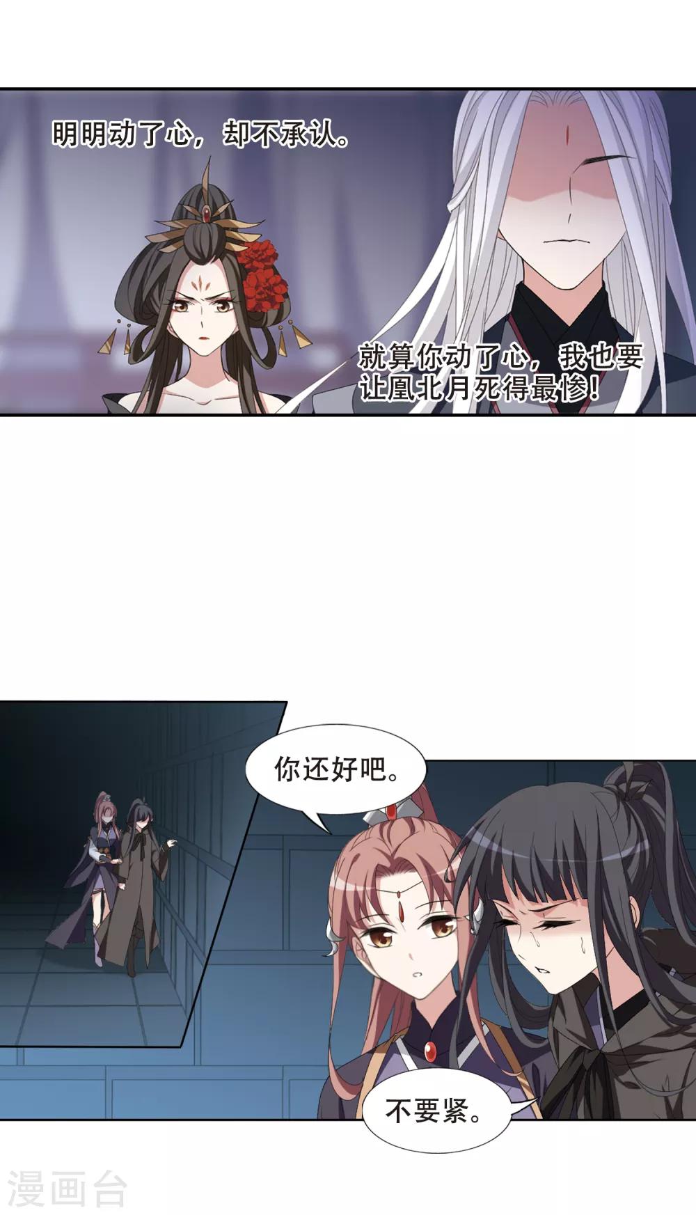 《凤逆天下》漫画最新章节第404话 被困囚牢2(1)免费下拉式在线观看章节第【10】张图片