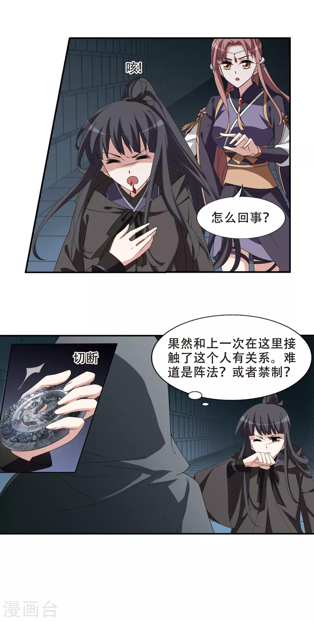 《凤逆天下》漫画最新章节第404话 被困囚牢2(1)免费下拉式在线观看章节第【14】张图片