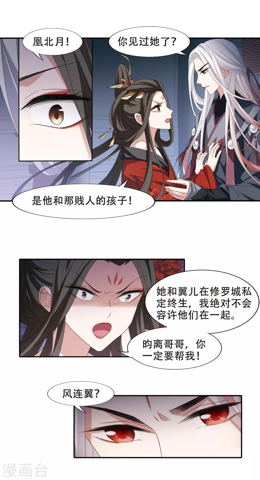 《凤逆天下》漫画最新章节第404话 被困囚牢2(1)免费下拉式在线观看章节第【3】张图片