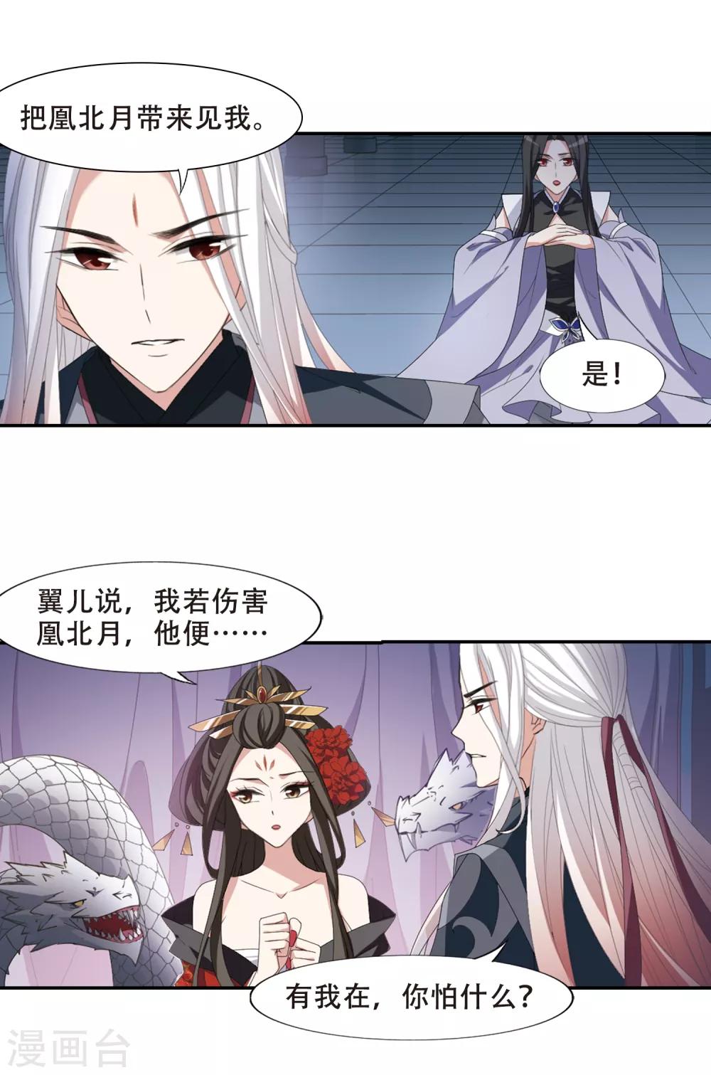 《凤逆天下》漫画最新章节第404话 被困囚牢2(1)免费下拉式在线观看章节第【5】张图片