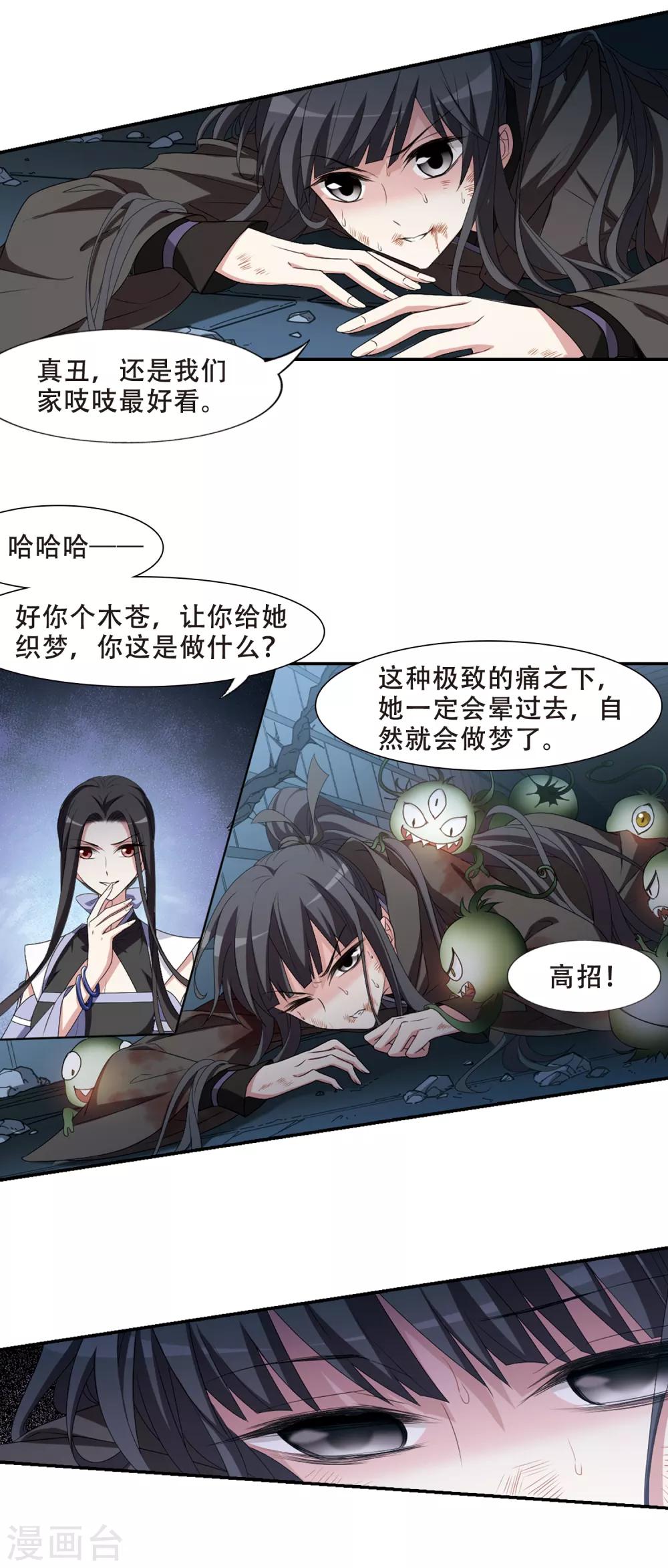 《凤逆天下》漫画最新章节第409话 被困囚牢3(3)免费下拉式在线观看章节第【11】张图片