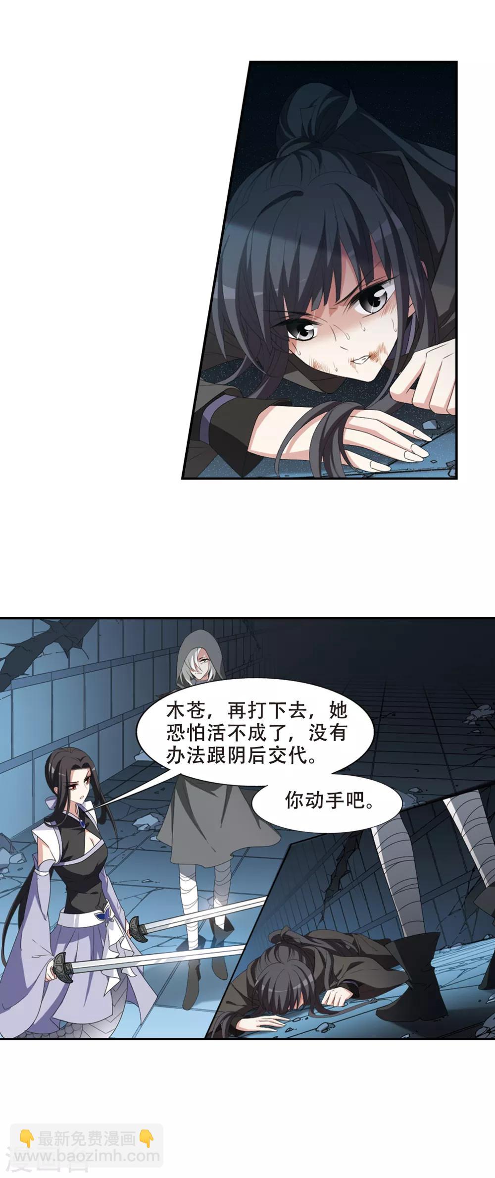 《凤逆天下》漫画最新章节第409话 被困囚牢3(3)免费下拉式在线观看章节第【8】张图片