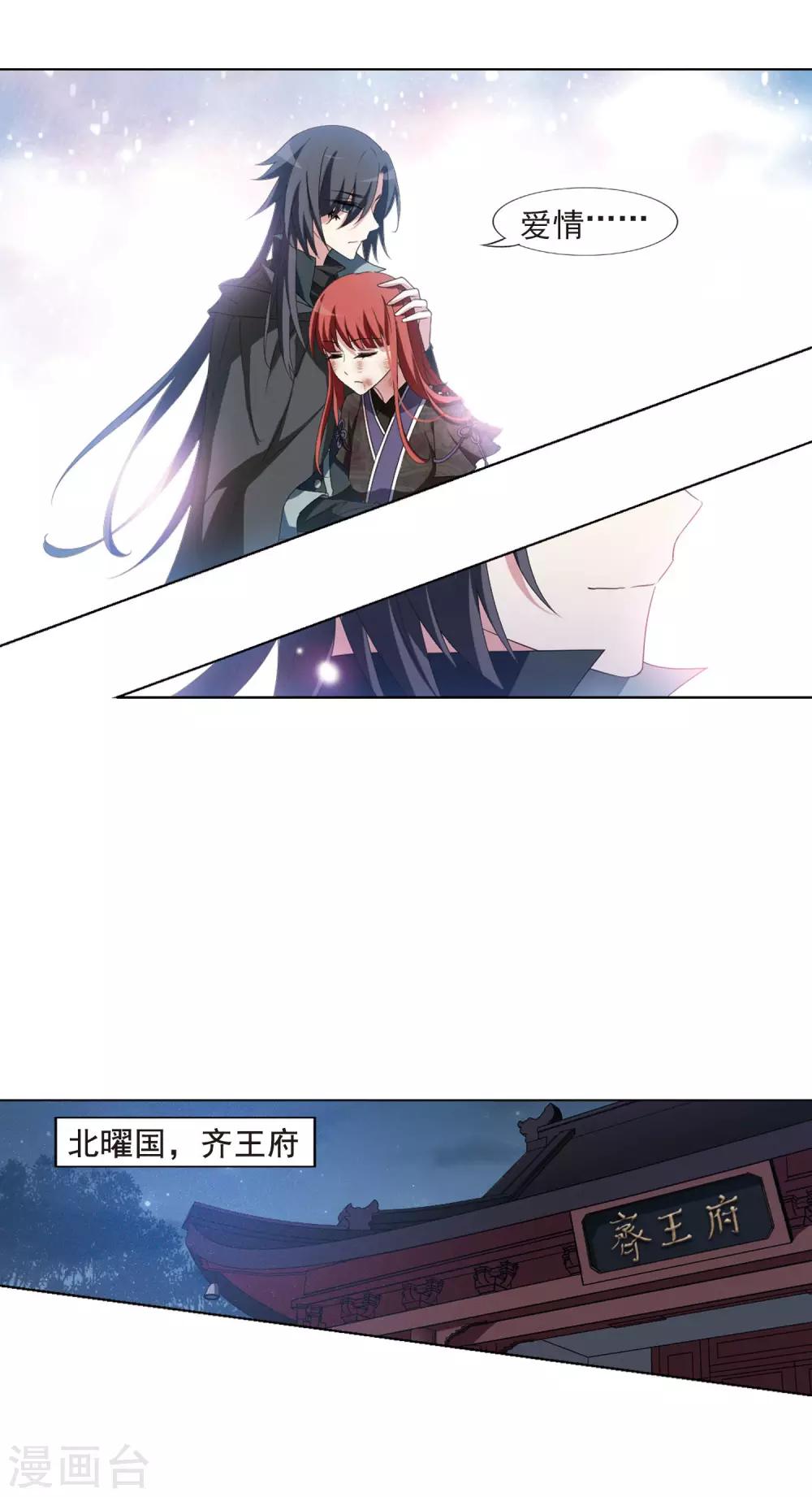 《凤逆天下》漫画最新章节第418话 背道而驰3(3)免费下拉式在线观看章节第【9】张图片