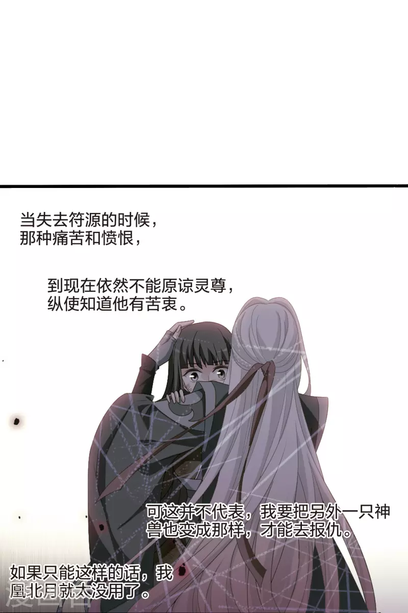 【凤逆天下】漫画-（第455话 心外化魂2(1)）章节漫画下拉式图片-6.jpg