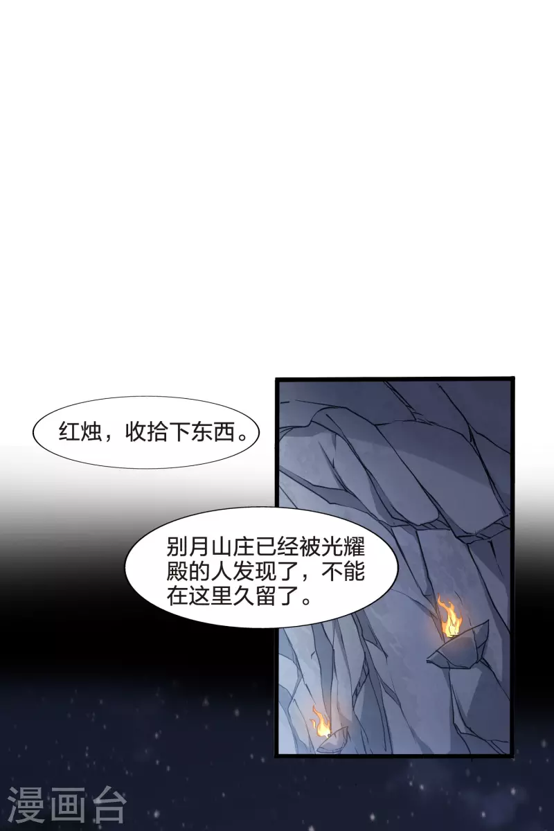 【凤逆天下】漫画-（第458话 心外化魂3(2)）章节漫画下拉式图片-6.jpg