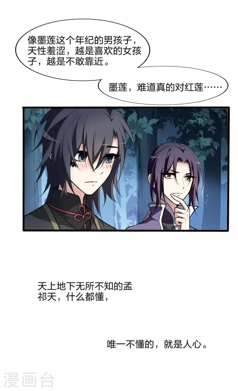 《凤逆天下》漫画最新章节第459话 物是人非1(1)免费下拉式在线观看章节第【26】张图片