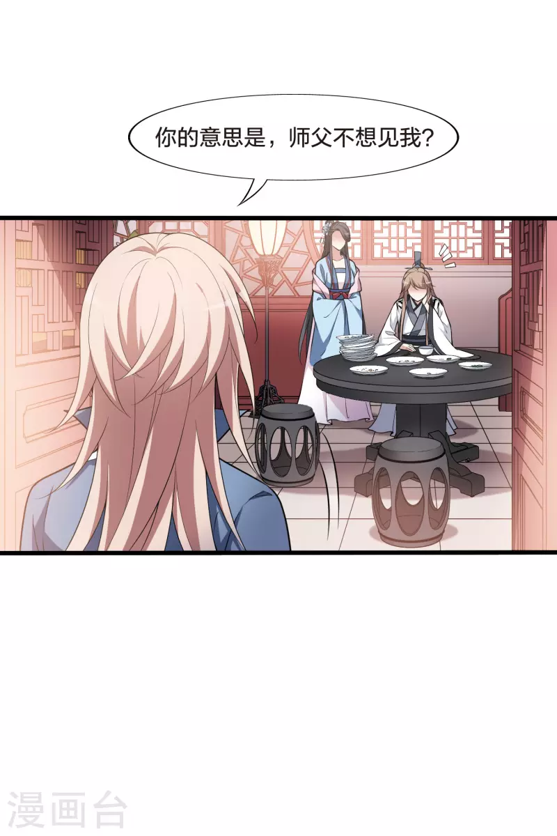 《凤逆天下》漫画最新章节第459话 物是人非1(1)免费下拉式在线观看章节第【31】张图片