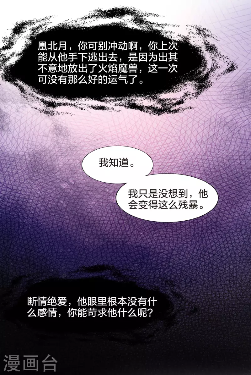 【凤逆天下】漫画-（第471话 襄王有梦1(1)）章节漫画下拉式图片-11.jpg