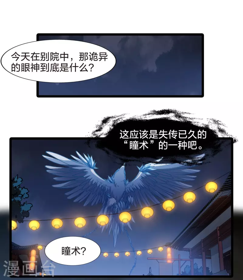 【凤逆天下】漫画-（第473话 襄王有梦2(1)）章节漫画下拉式图片-3.jpg