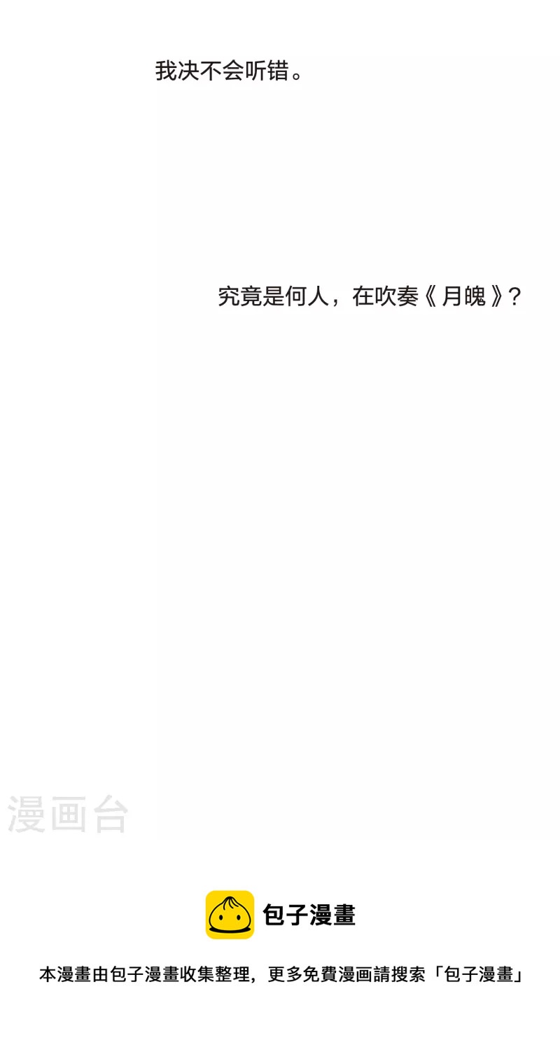 【凤逆天下】漫画-（第485话 情系箫声1）章节漫画下拉式图片-40.jpg