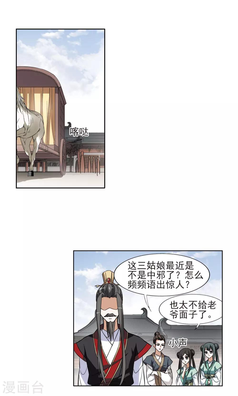 【凤逆天下】漫画-（第52话 灵央学院3(2)）章节漫画下拉式图片-12.jpg