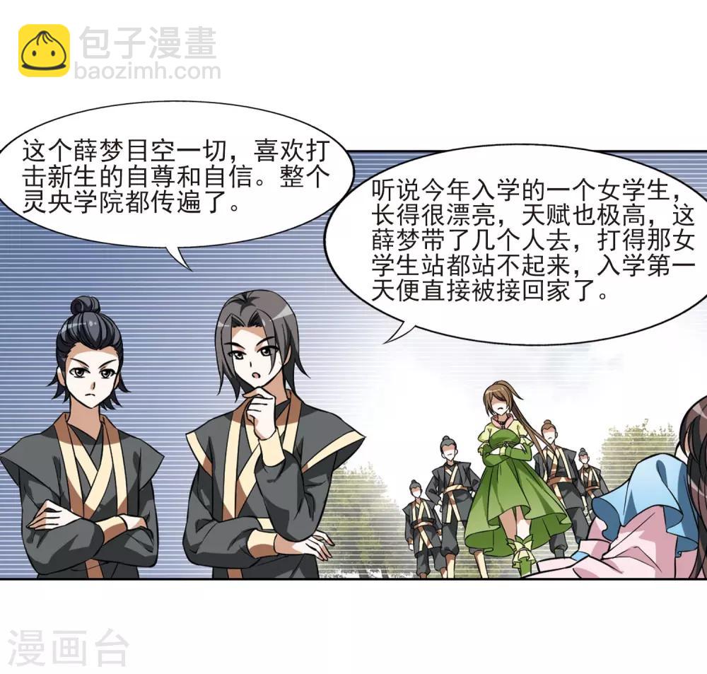 《凤逆天下》漫画最新章节第55话 擂台比武1(2)免费下拉式在线观看章节第【15】张图片