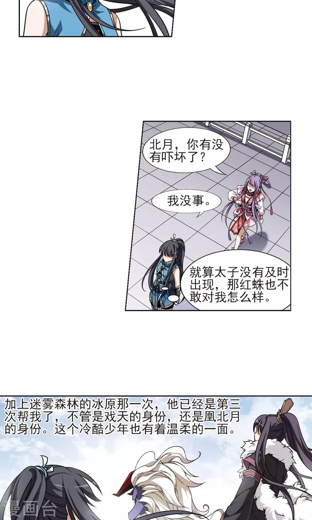 【凤逆天下】漫画-（第58话 擂台比武2(2)）章节漫画下拉式图片-15.jpg