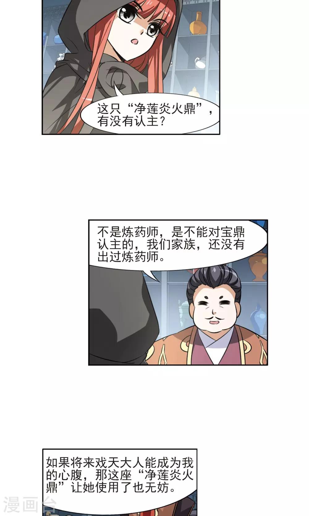 【凤逆天下】漫画-（第64话 栽赃嫁祸3(1)）章节漫画下拉式图片-5.jpg