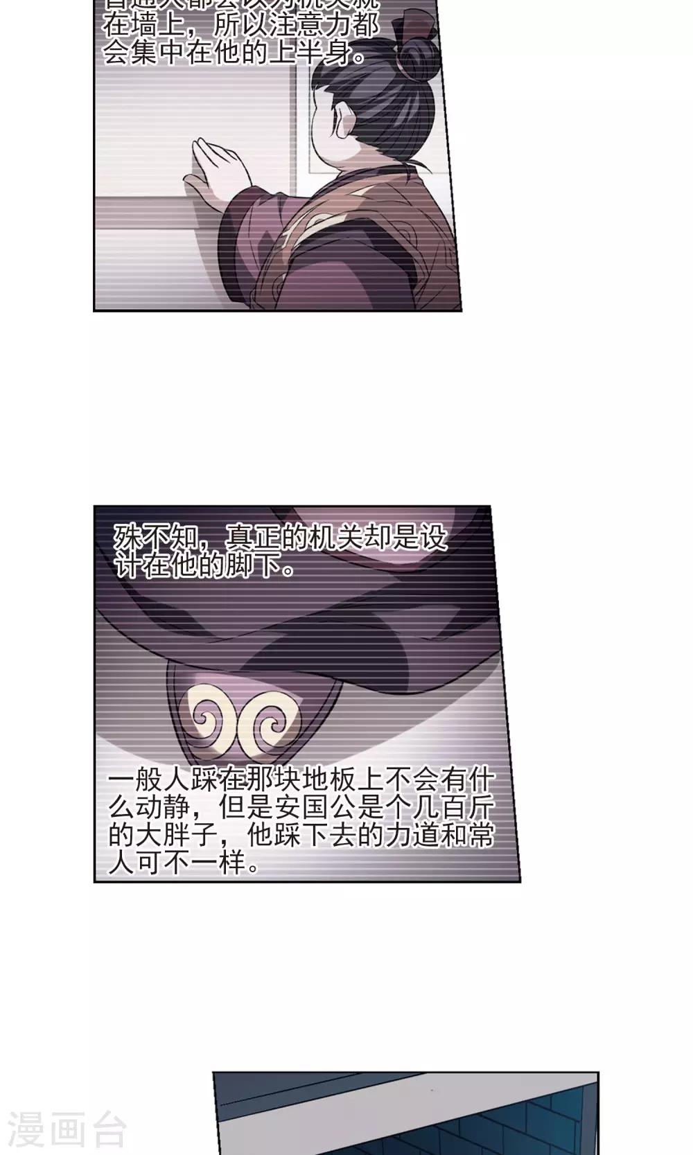 【凤逆天下】漫画-（第65话 栽赃嫁祸3(1)）章节漫画下拉式图片-11.jpg