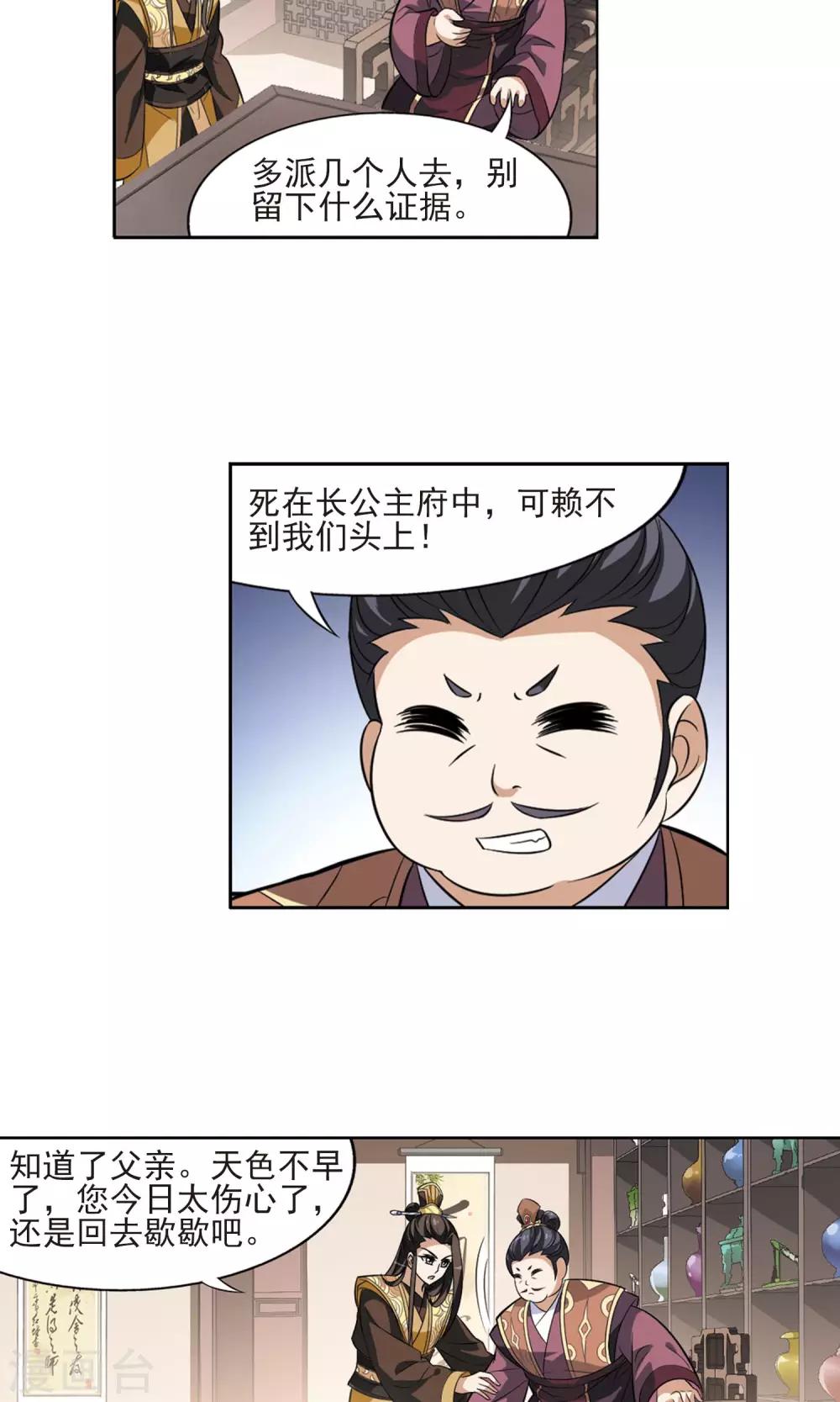 【凤逆天下】漫画-（第65话 栽赃嫁祸3(1)）章节漫画下拉式图片-4.jpg