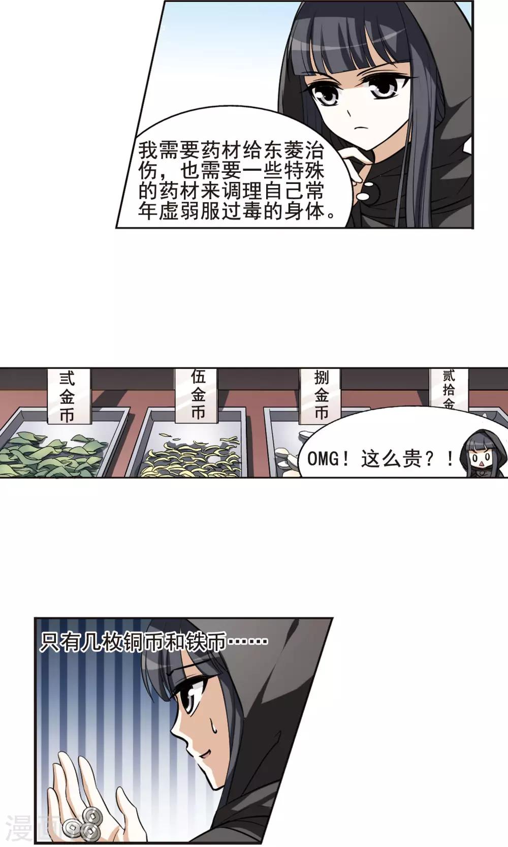 【凤逆天下】漫画-（第8话 强者为尊1(4)）章节漫画下拉式图片-12.jpg