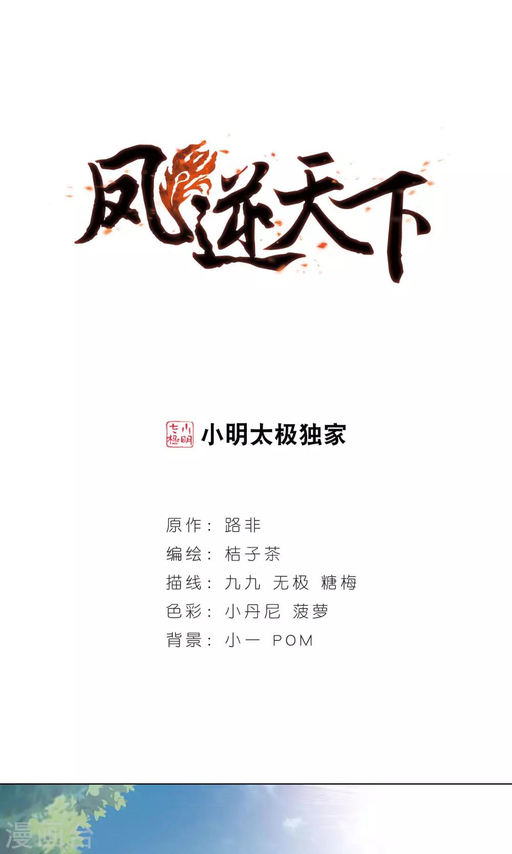 《凤逆天下》漫画最新章节第71话 明争暗斗2(1)免费下拉式在线观看章节第【1】张图片