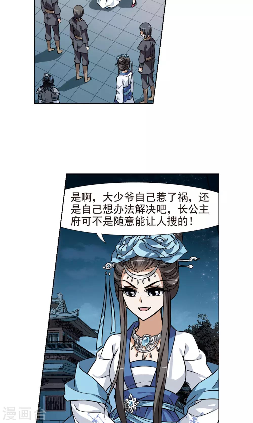 《凤逆天下》漫画最新章节第71话 明争暗斗2(1)免费下拉式在线观看章节第【10】张图片