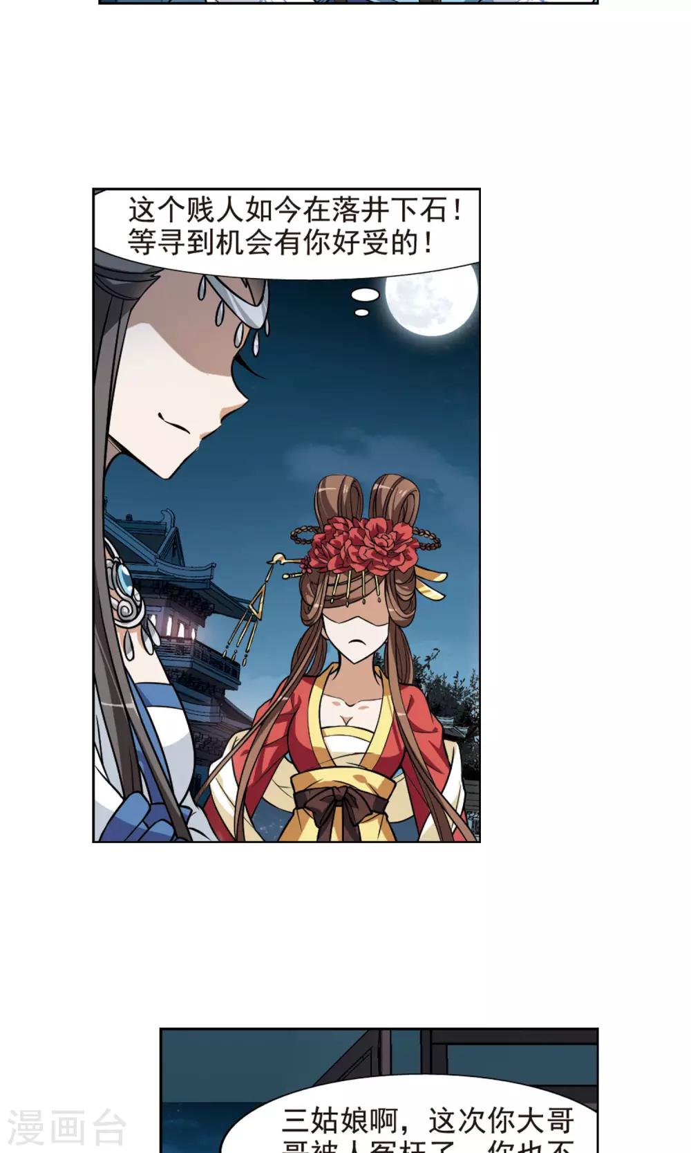 《凤逆天下》漫画最新章节第71话 明争暗斗2(1)免费下拉式在线观看章节第【11】张图片