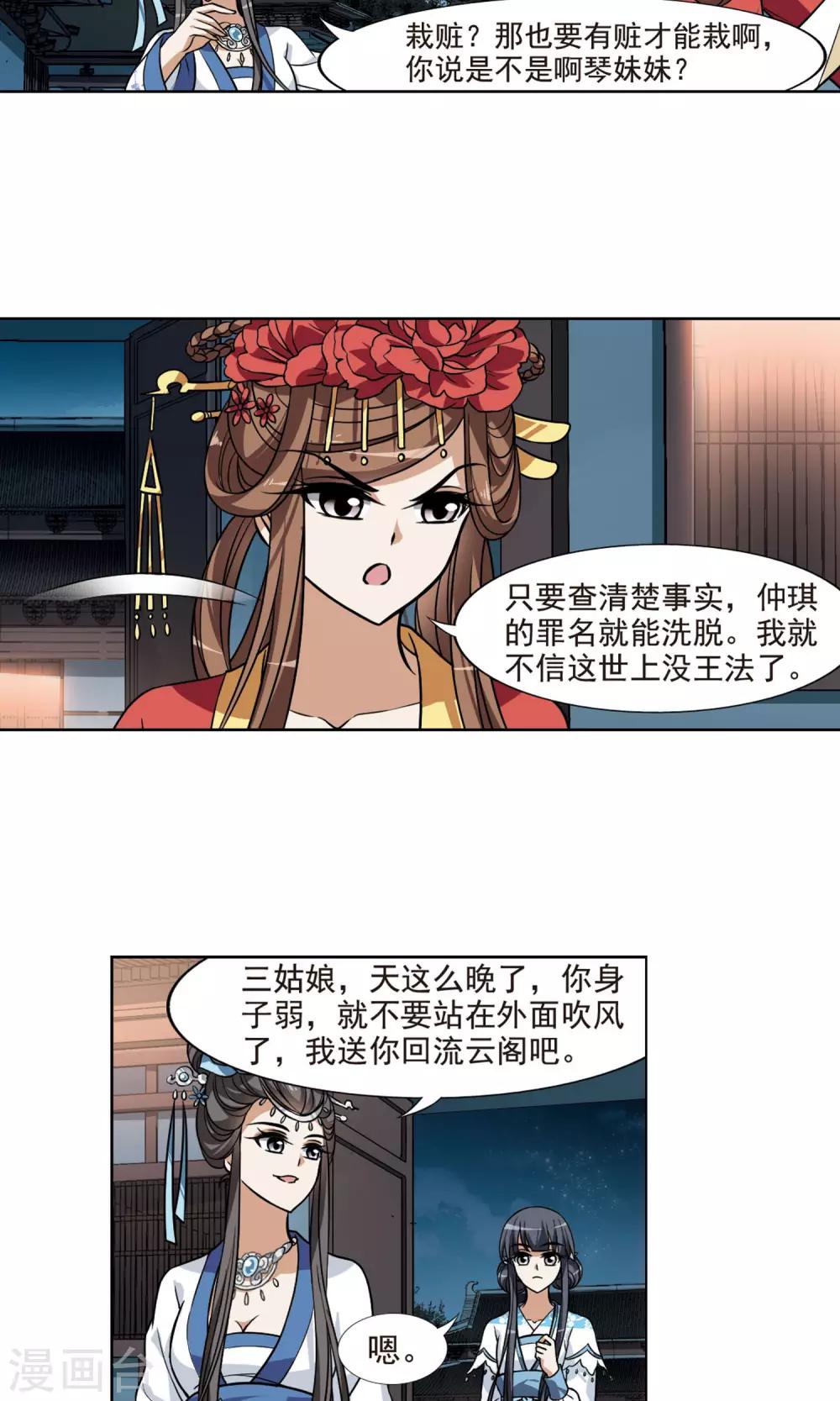 《凤逆天下》漫画最新章节第71话 明争暗斗2(1)免费下拉式在线观看章节第【15】张图片