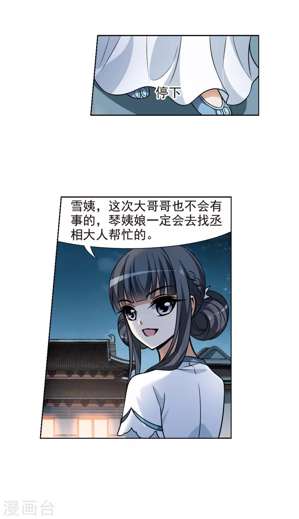 《凤逆天下》漫画最新章节第71话 明争暗斗2(1)免费下拉式在线观看章节第【18】张图片