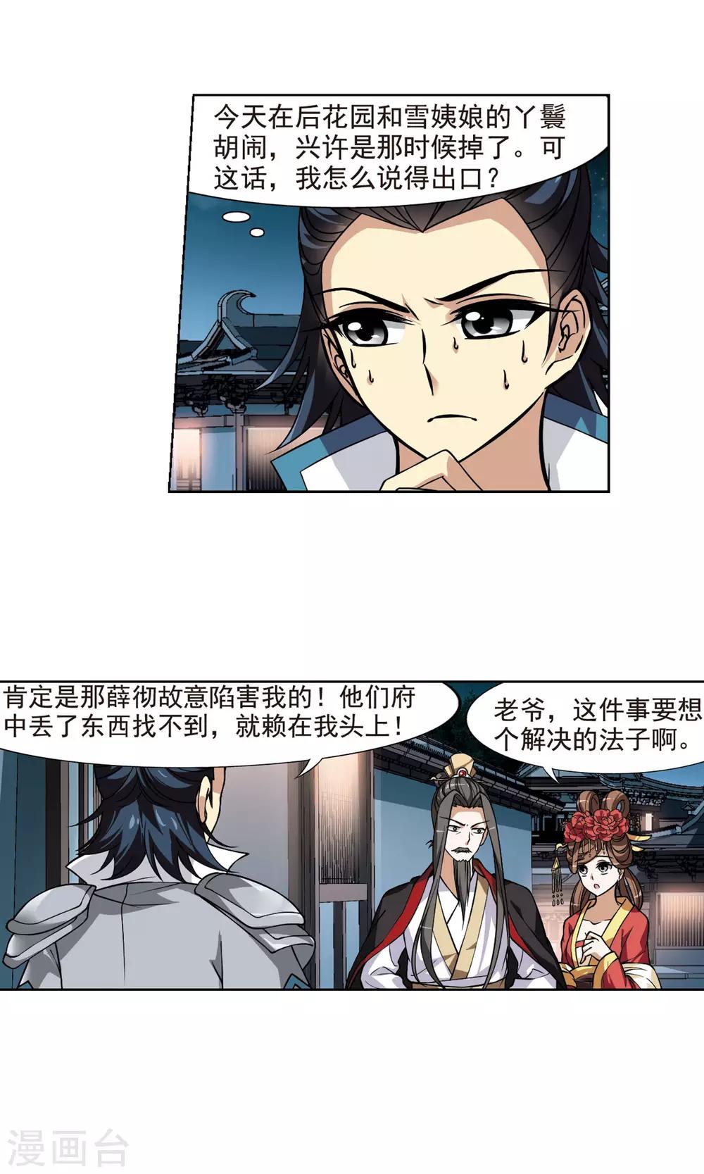 《凤逆天下》漫画最新章节第71话 明争暗斗2(1)免费下拉式在线观看章节第【4】张图片