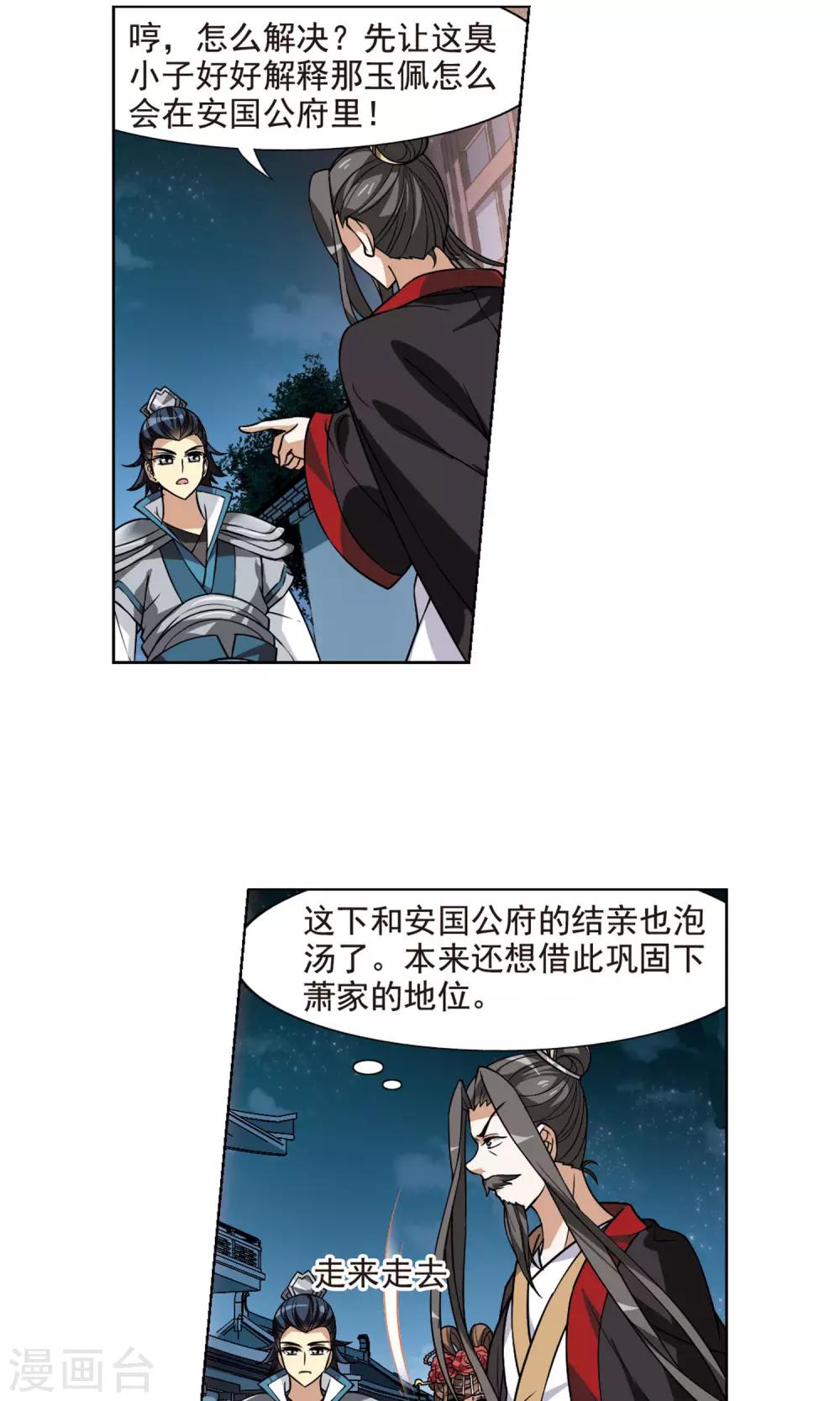 《凤逆天下》漫画最新章节第71话 明争暗斗2(1)免费下拉式在线观看章节第【5】张图片