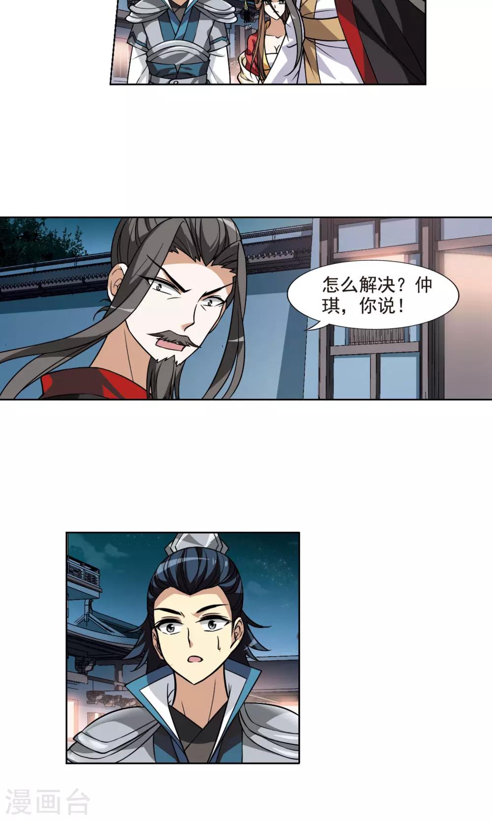 《凤逆天下》漫画最新章节第71话 明争暗斗2(1)免费下拉式在线观看章节第【6】张图片