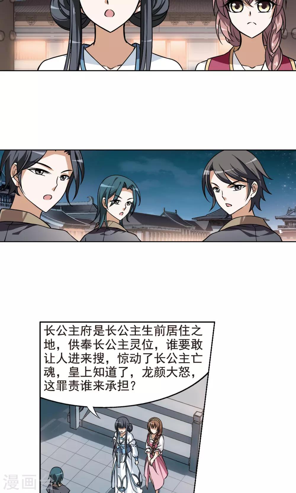 《凤逆天下》漫画最新章节第71话 明争暗斗2(1)免费下拉式在线观看章节第【9】张图片