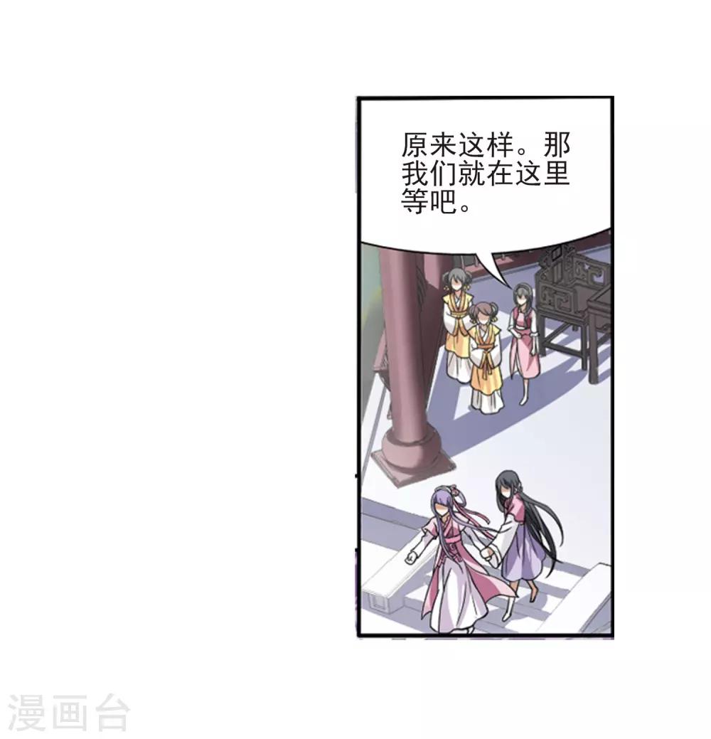 【凤逆天下】漫画-（第74话 明争暗斗3(1)）章节漫画下拉式图片-15.jpg